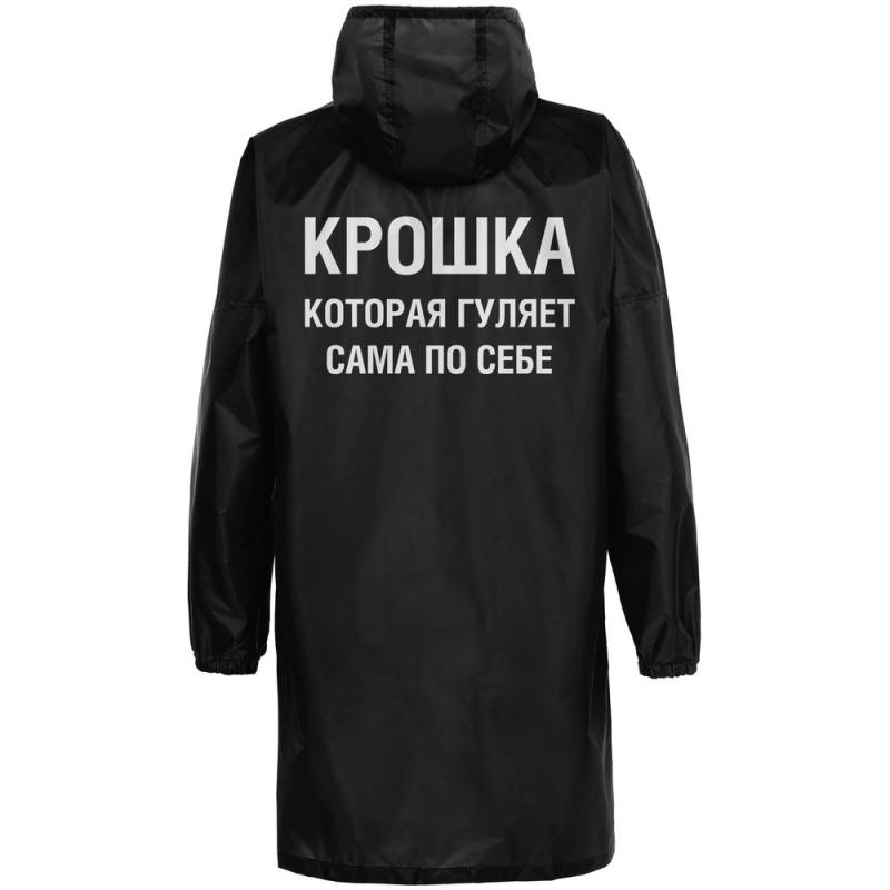 Дождевик «Крошка»