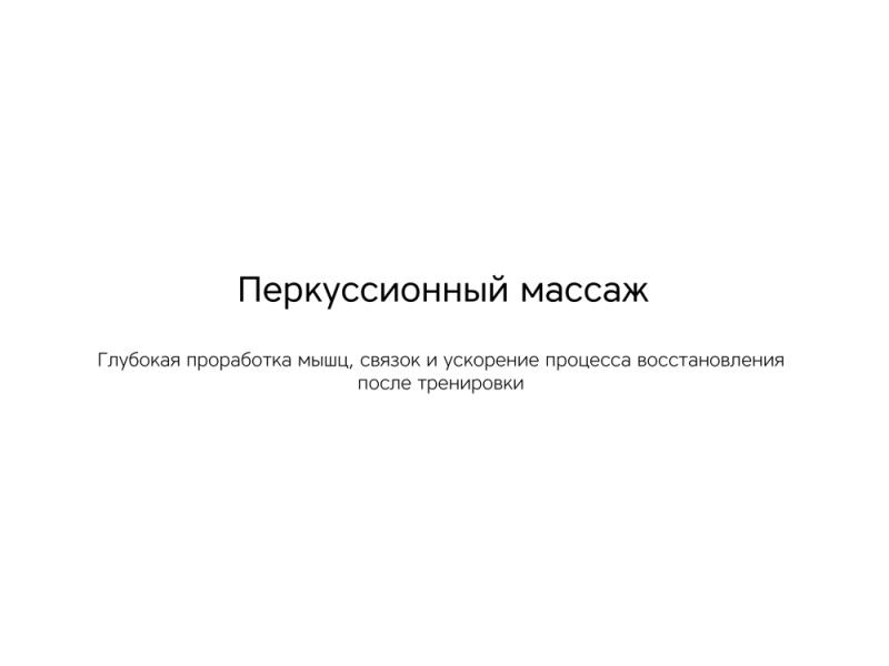Массажер для тела Wellness Impulse