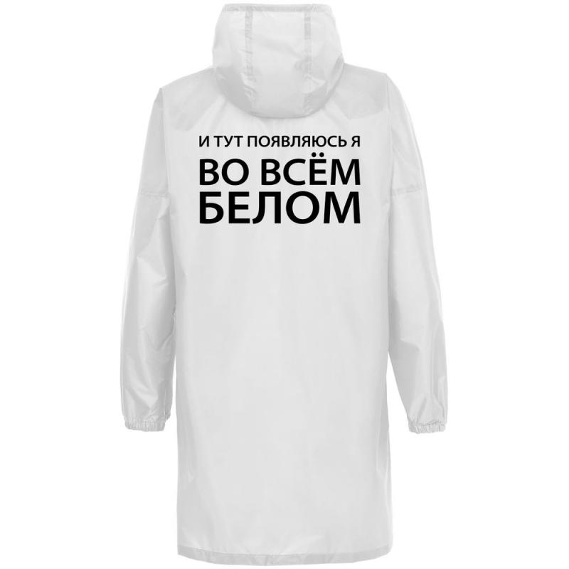 Дождевик «Во всем белом»