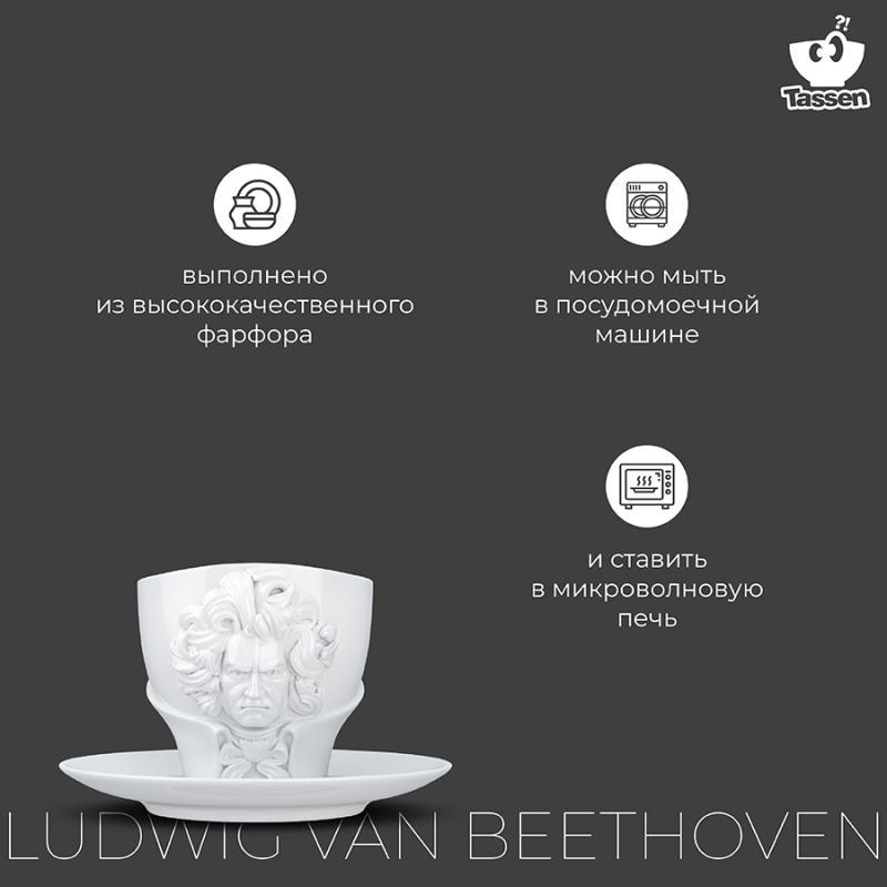 Чайная пара talent, ludwig van beethoven, 260 мл