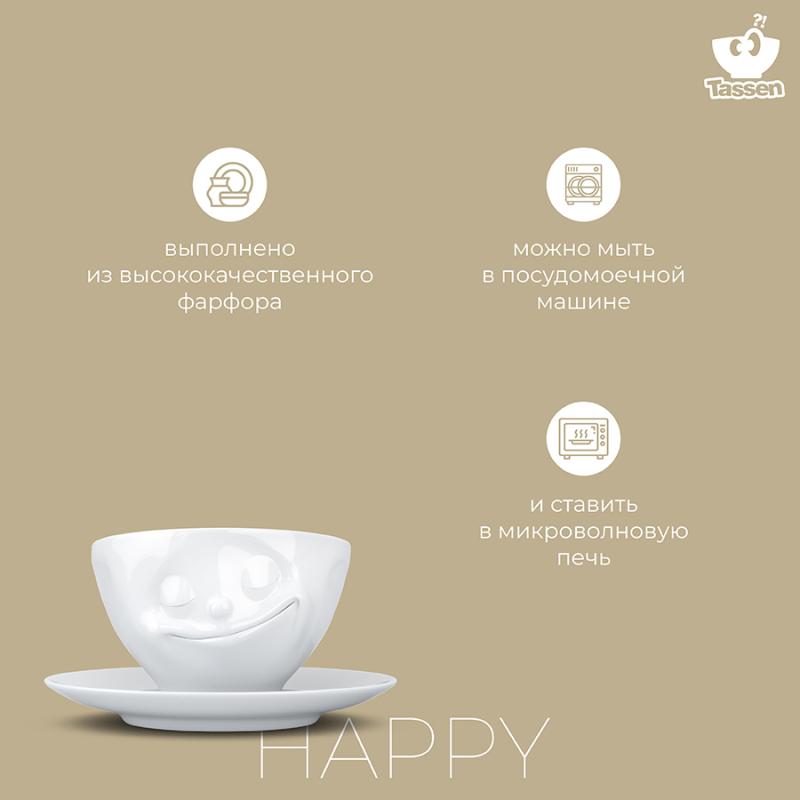 Чайная пара happy, 200 мл