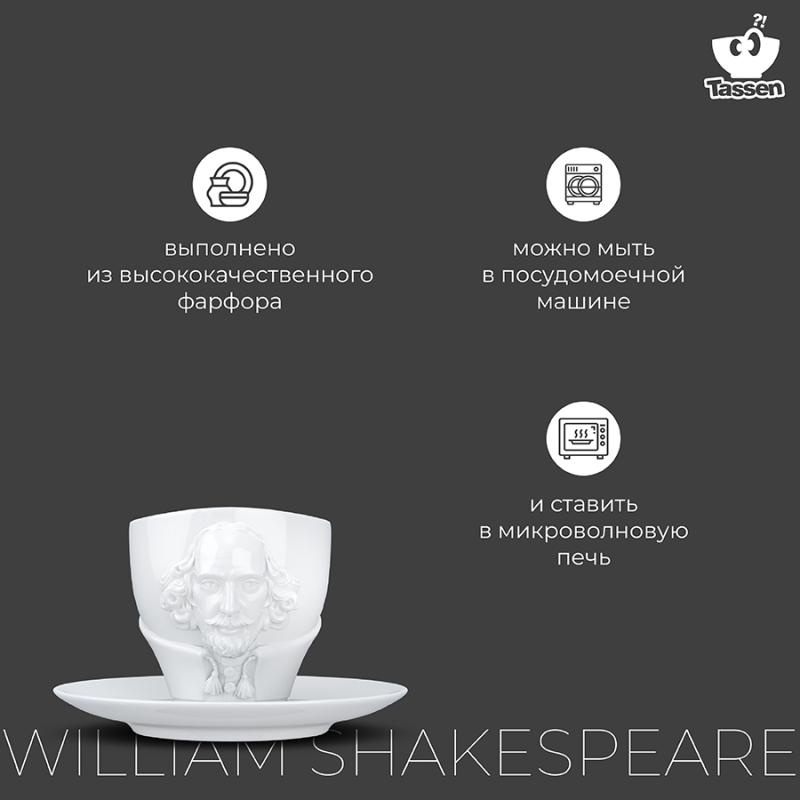 Чайная пара talent, william shakespeare, 260 мл