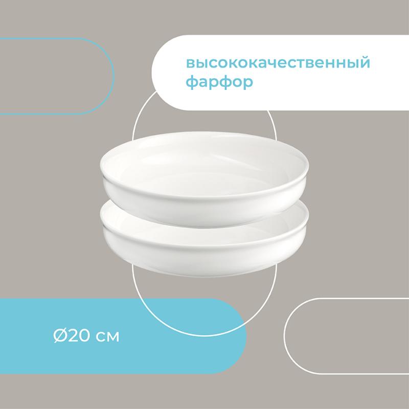 Набор глубоких тарелок milky cloud, D20 см, 2 шт.