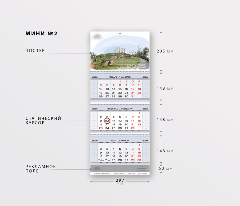 МИНИ №2