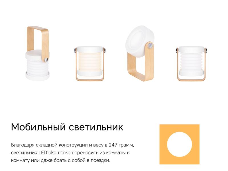 Настольная лампа LED Oko