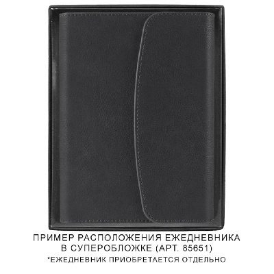 Коробка подарочная,  Solution Superior, размер 23*17,9*3,1 см, под ежедневник в суперобложке