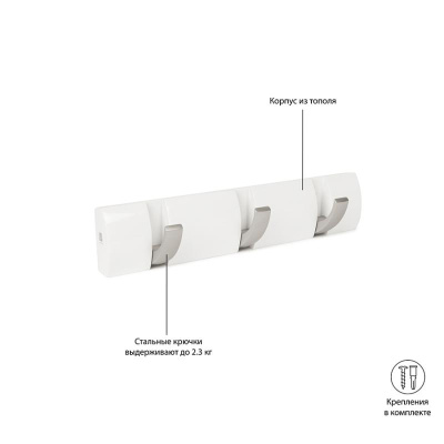 Вешалка настенная flip, 30,5 см, 3 крючка